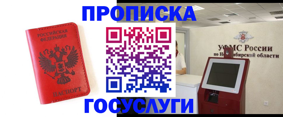 прописка гарантия в Навашино